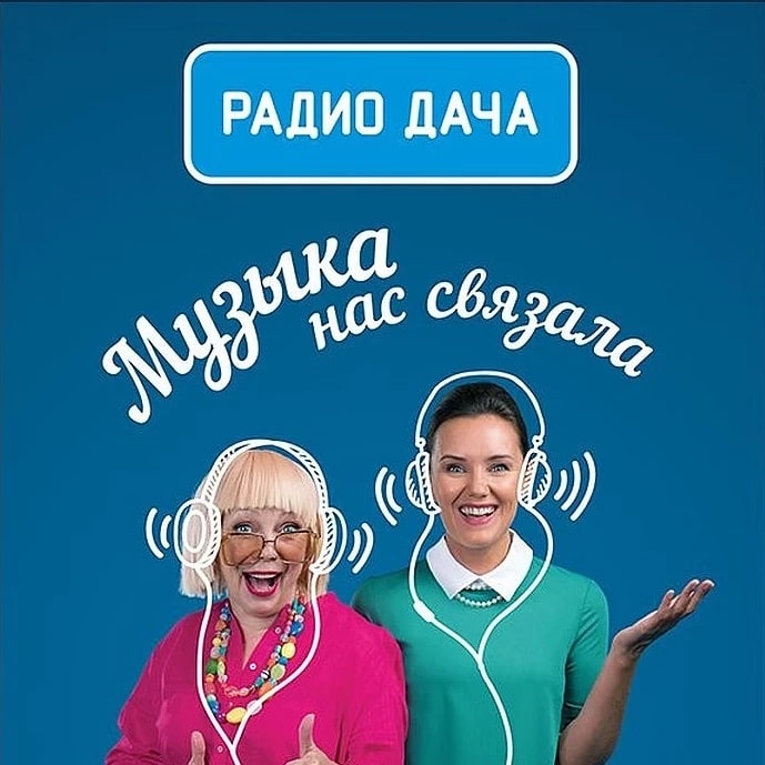 Радио Дача  102.4 FM, г. Ижевск
