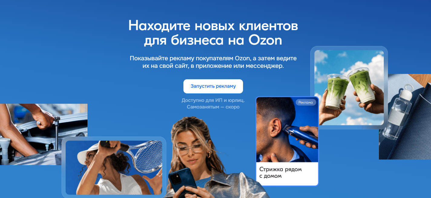 Раземщение рекламы Реклама на маркетплейсе озон, г.Ижевск